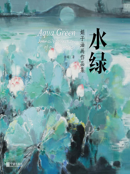 Title details for 水绿 by 颜娟 - Available